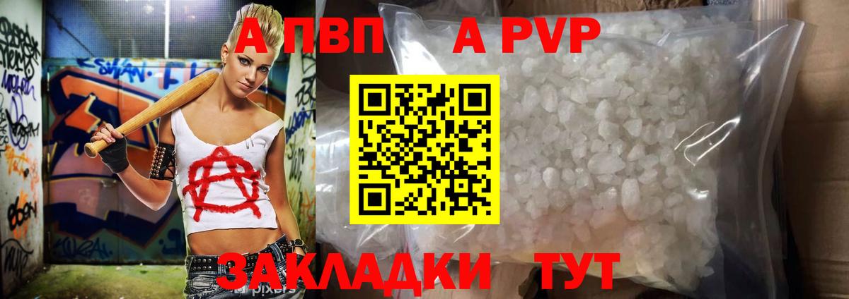 A-PVP мука  Вход с VPN  A-PVP  APVP СК  Камень-на-Оби 