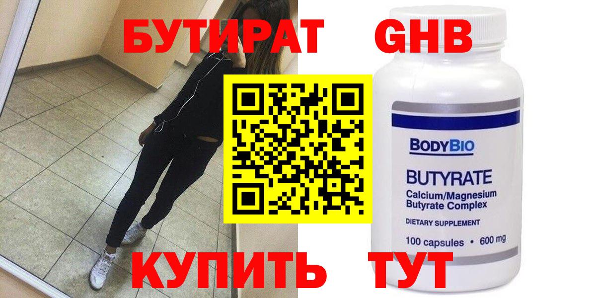 Бутират бутандиол Камень-на-Оби