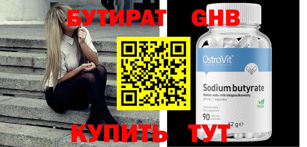 БУТИРАТ жидкий экстази  Вход с VPN  Камень-на-Оби 