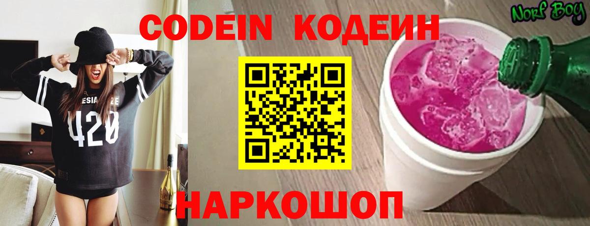 Камень-на-Оби  Codein Purple Drank  Вход с VPN  Кодеин Purple Drank 