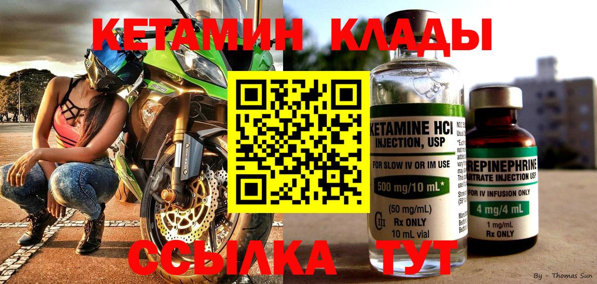 Кетамин ketamine  Вход с VPN  Камень-на-Оби  КЕТАМИН ketamine 