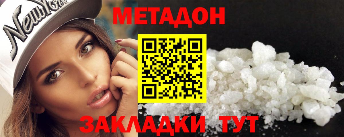 Метадон methadone Камень-на-Оби