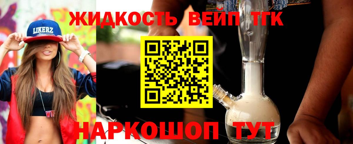 Дистиллят ТГК вейп с тгк  Вход с VPN  купить наркотик  Камень-на-Оби  Дистиллят ТГК вейп 
